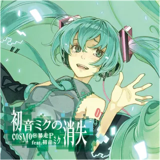 The Intense Voice of Hatsune Miku