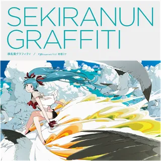 Sekiranun Graffiti